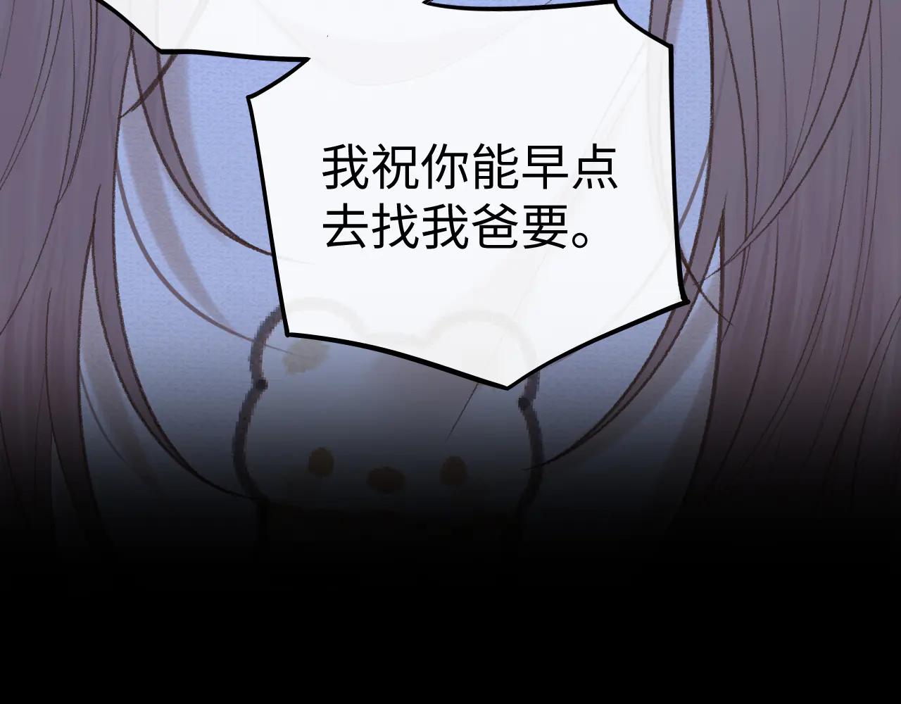 難哄 - 118 坐懷不亂？(1/3) - 7