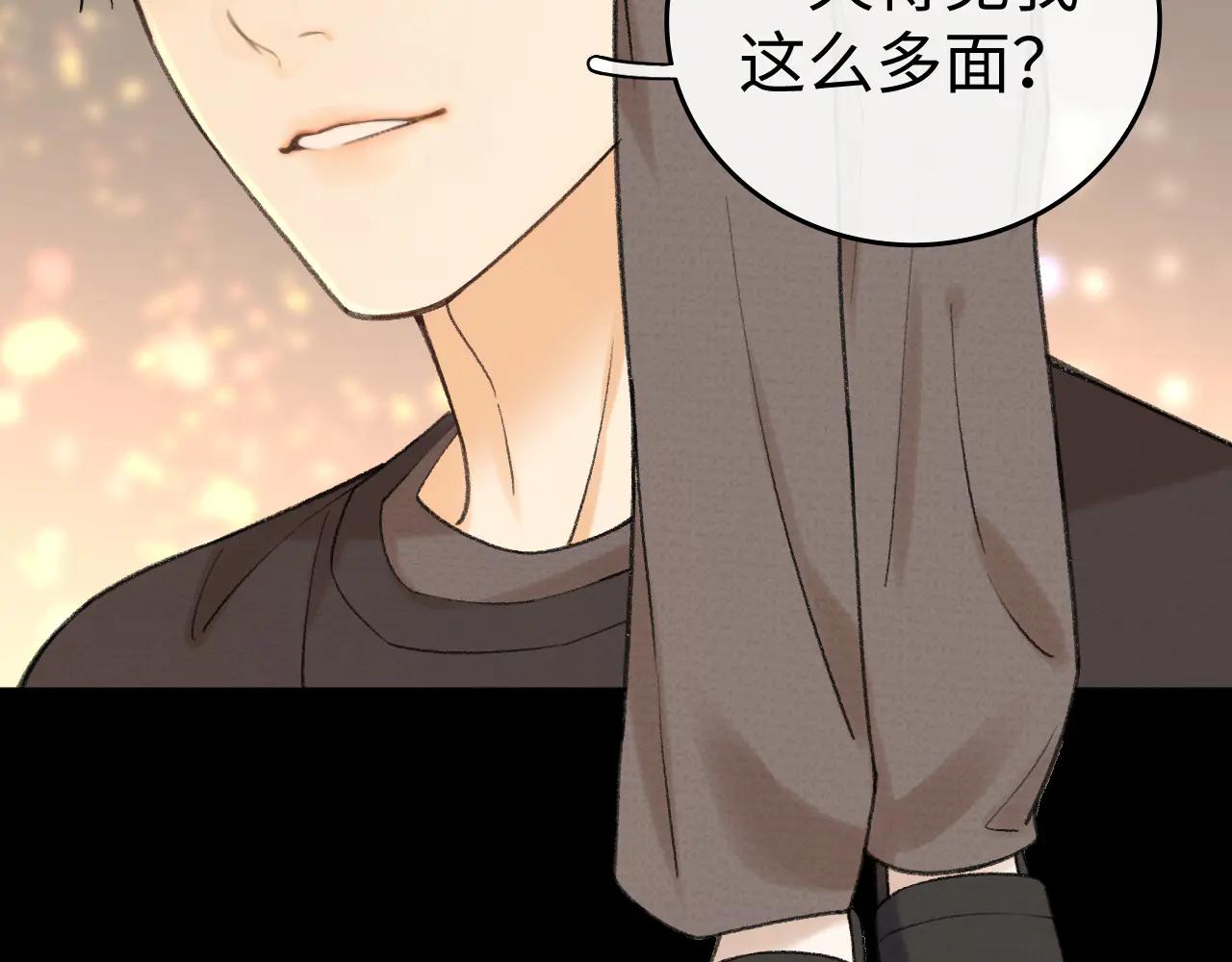 難哄 - 118 坐懷不亂？(1/3) - 6