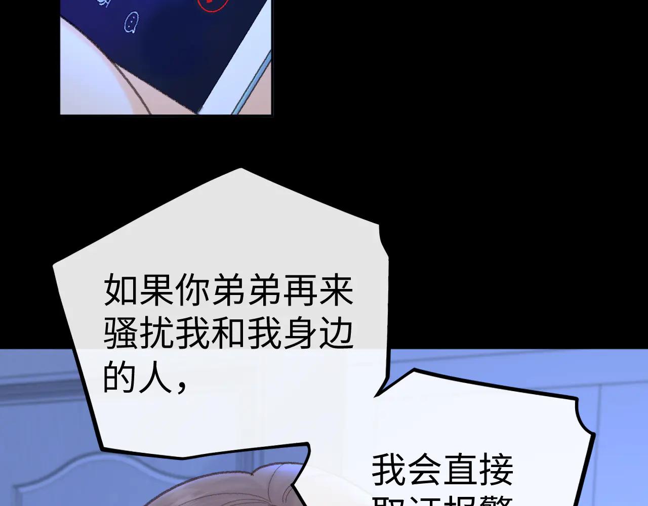 難哄 - 118 坐懷不亂？(1/3) - 5