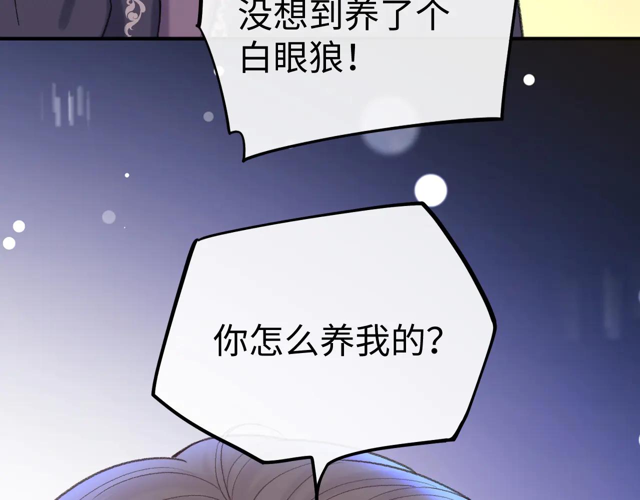 難哄 - 118 坐懷不亂？(1/3) - 1
