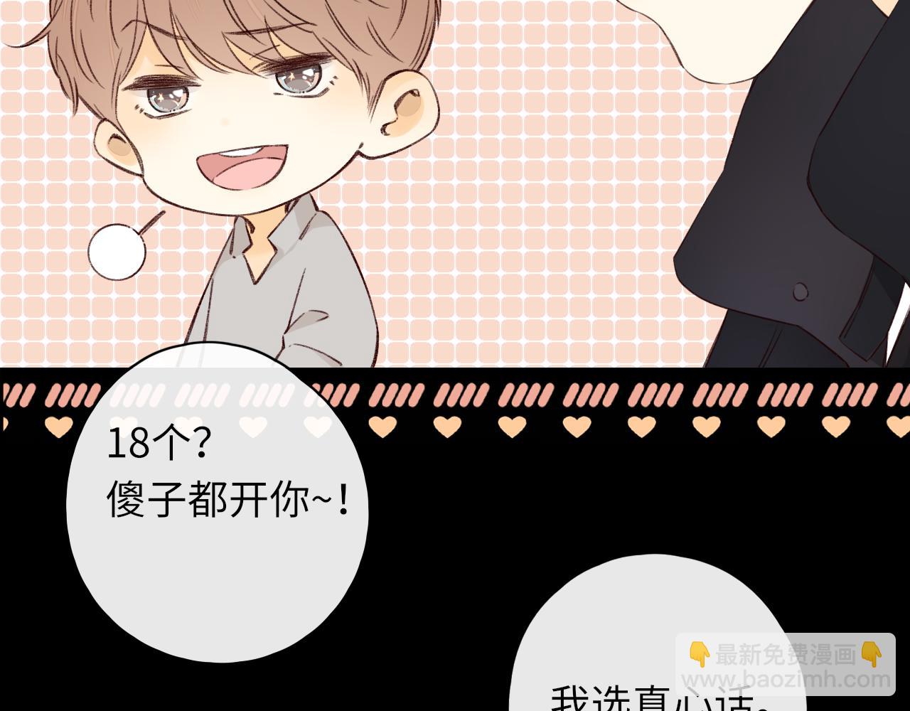 第27集 真心话(1/3)-第29话