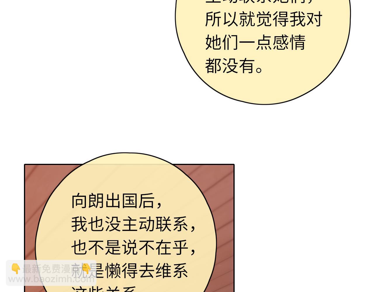 难哄 - 第43集 以凡的心声(2/3) - 6