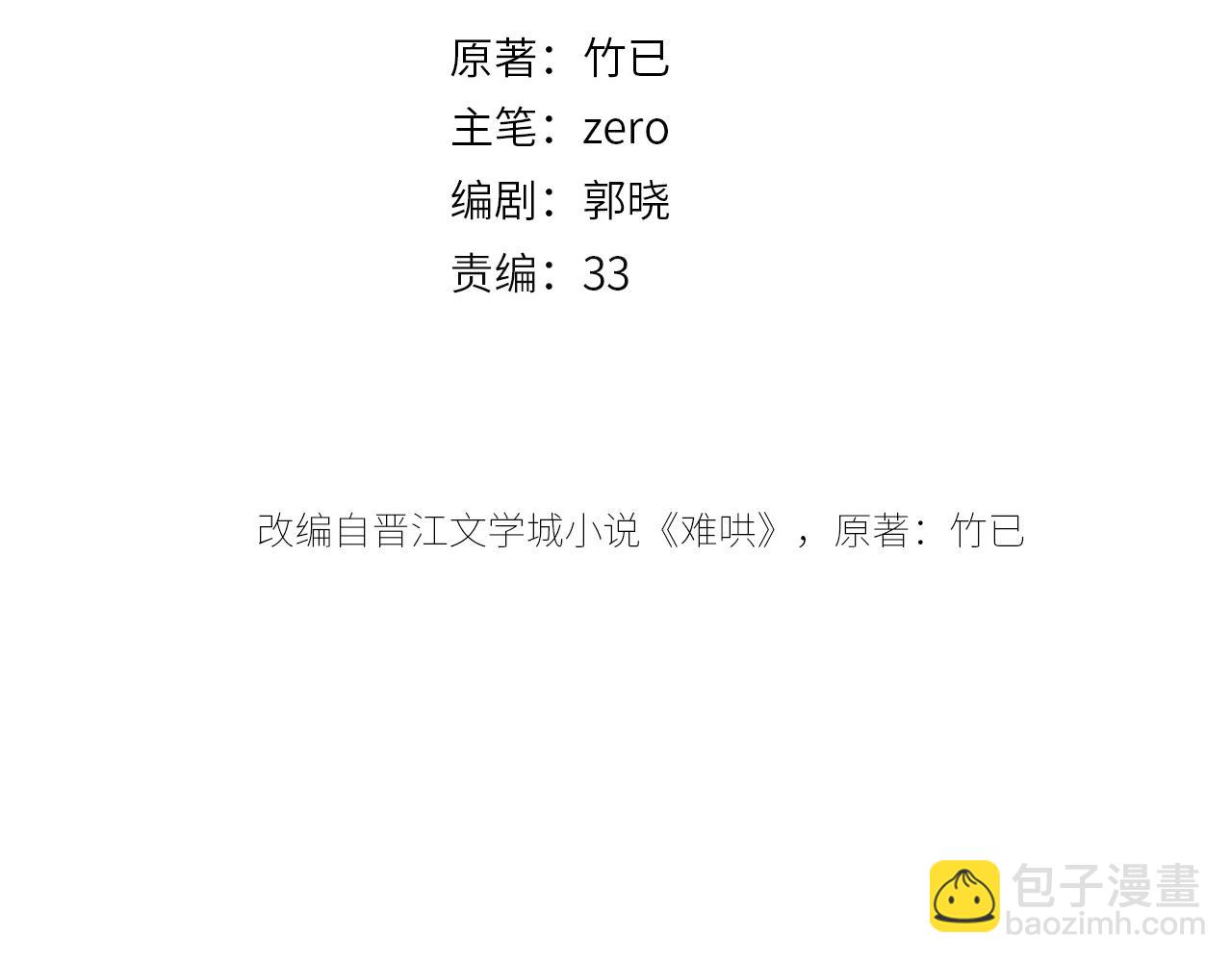 50集 桑延的信息(1/2)-第53话