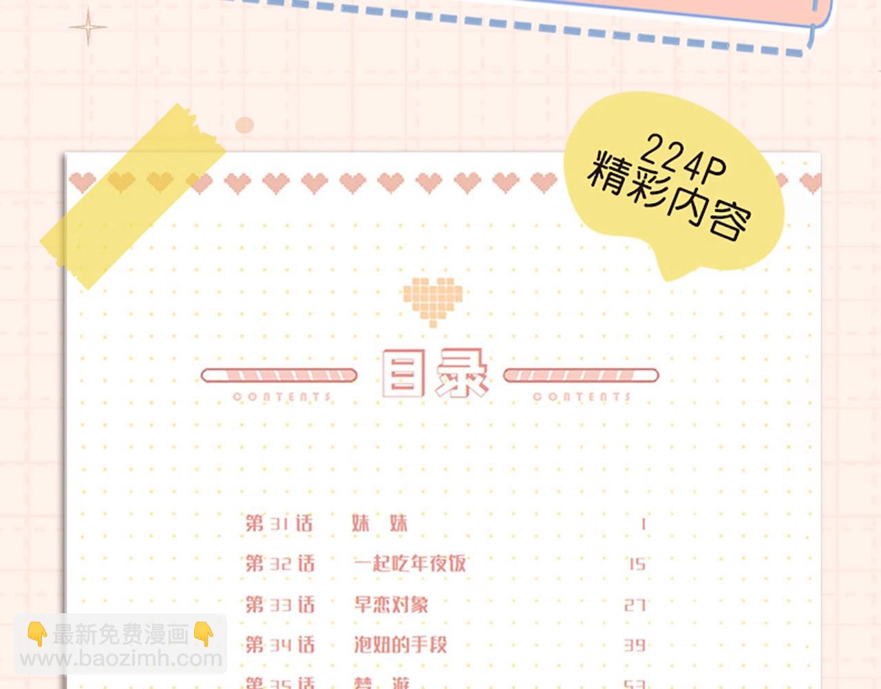 单行本第3册预售开始啦！-第57话