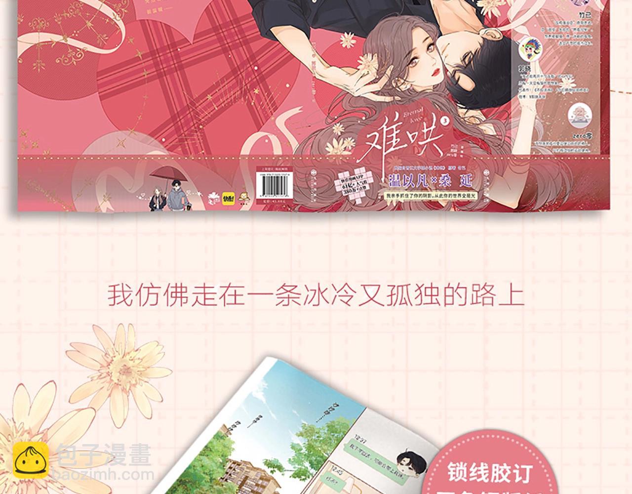 单行本第3册预售开始啦！-第57话