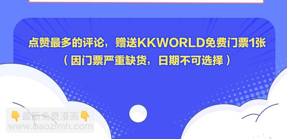 第3期 KKworld情报站！（日更中）-第67话