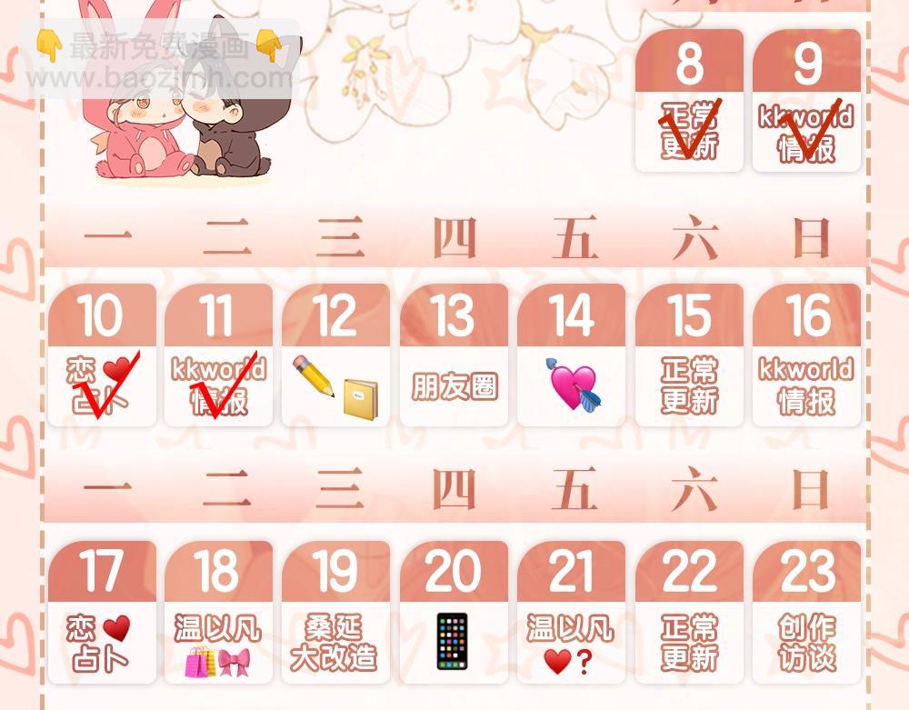 第3期 KKworld情报站！（日更中）-第67话