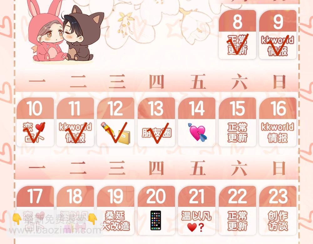 第5期 桑延阿降朋友圈大公开！（日更中）-第69话