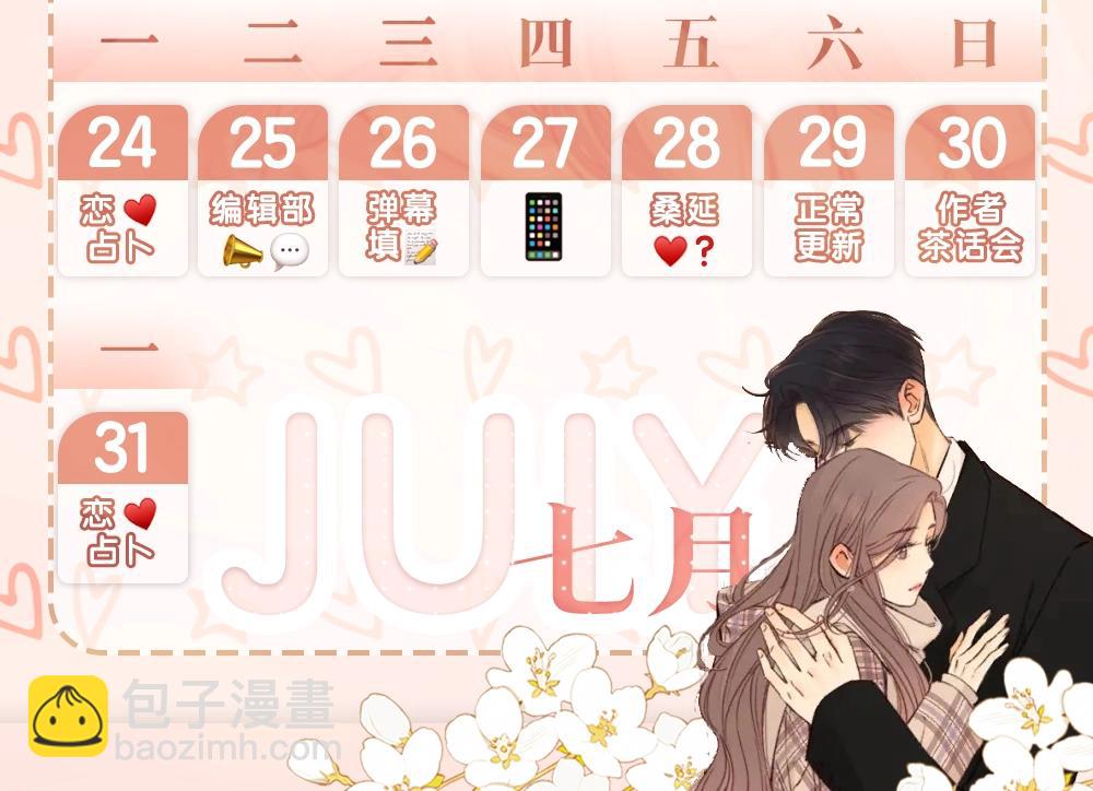 第5期 桑延阿降朋友圈大公开！（日更中）-第69话