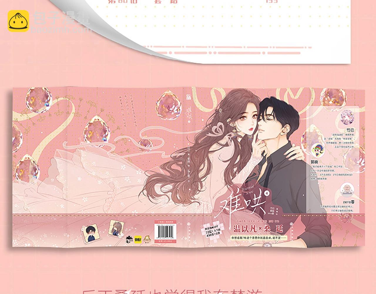 单行本第4册来啦！-第77话