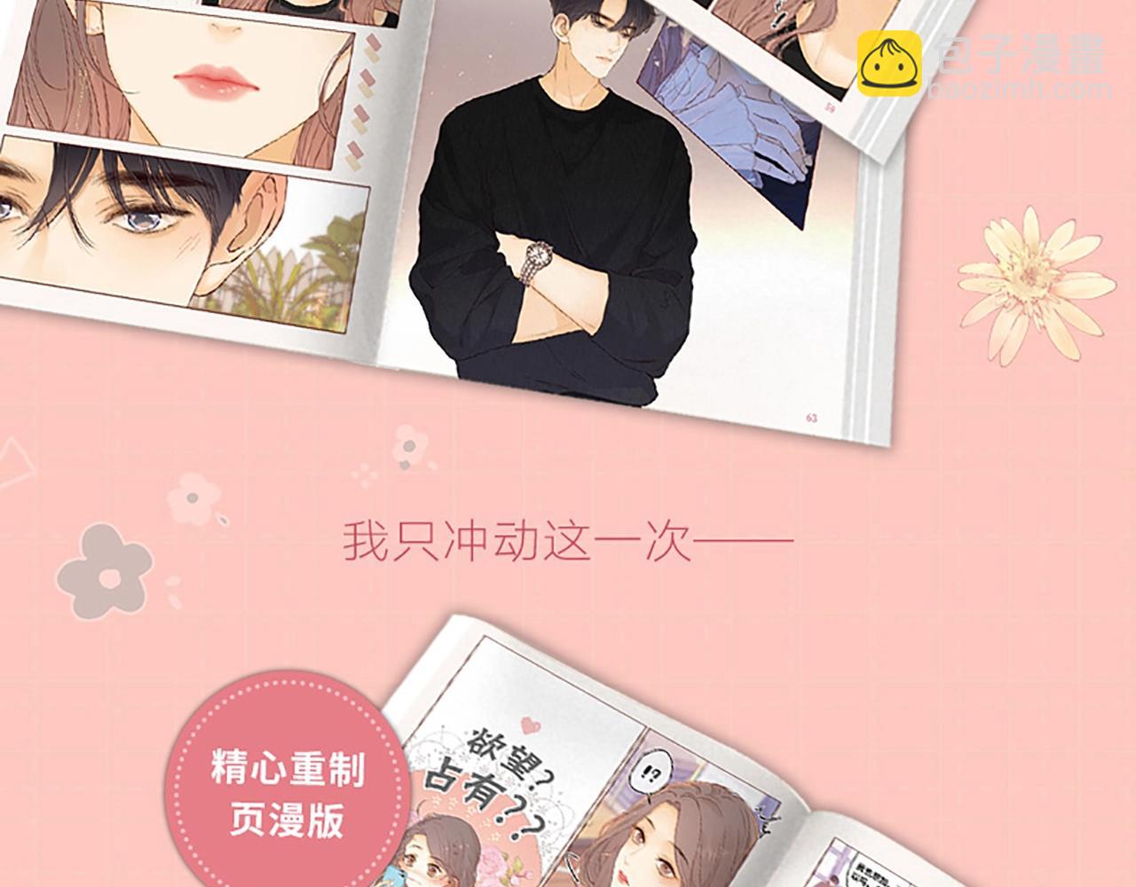 单行本第4册来啦！-第77话