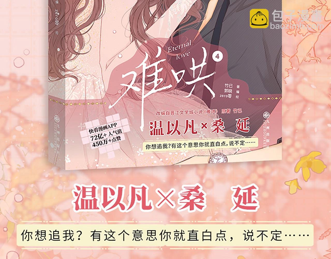 单行本第4册来啦！-第77话