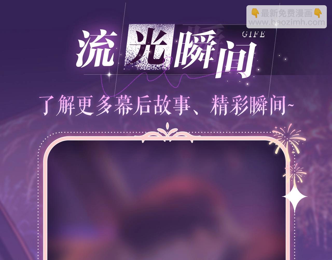 特典祈愿&middot;&ldquo;揉碎盛夏&rdquo;特别企划 正式公开！-第93话