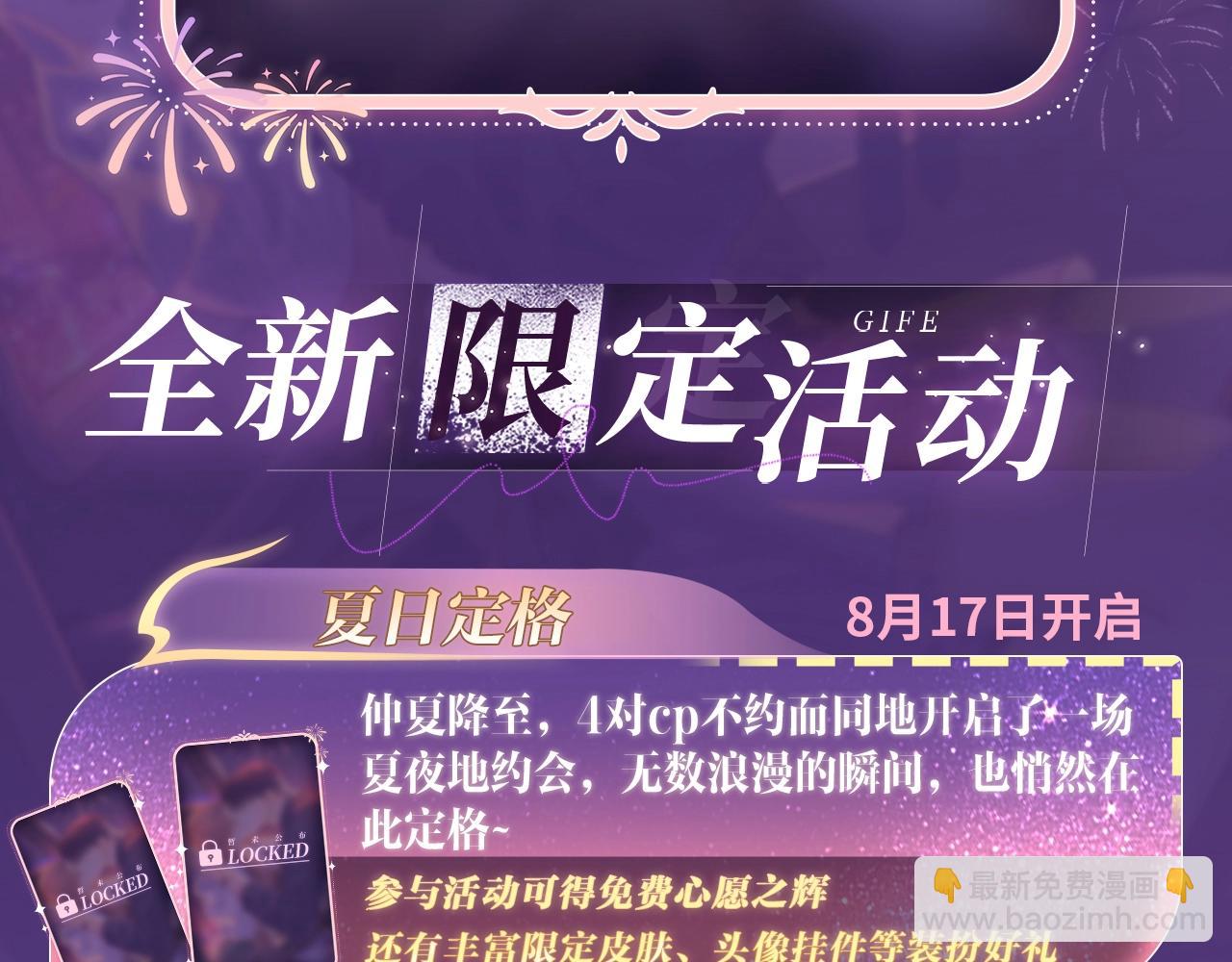 特典祈愿&middot;&ldquo;揉碎盛夏&rdquo;特别企划 正式公开！-第93话