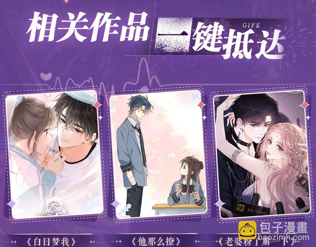 特典祈愿&middot;&ldquo;揉碎盛夏&rdquo;特别企划 正式公开！-第93话