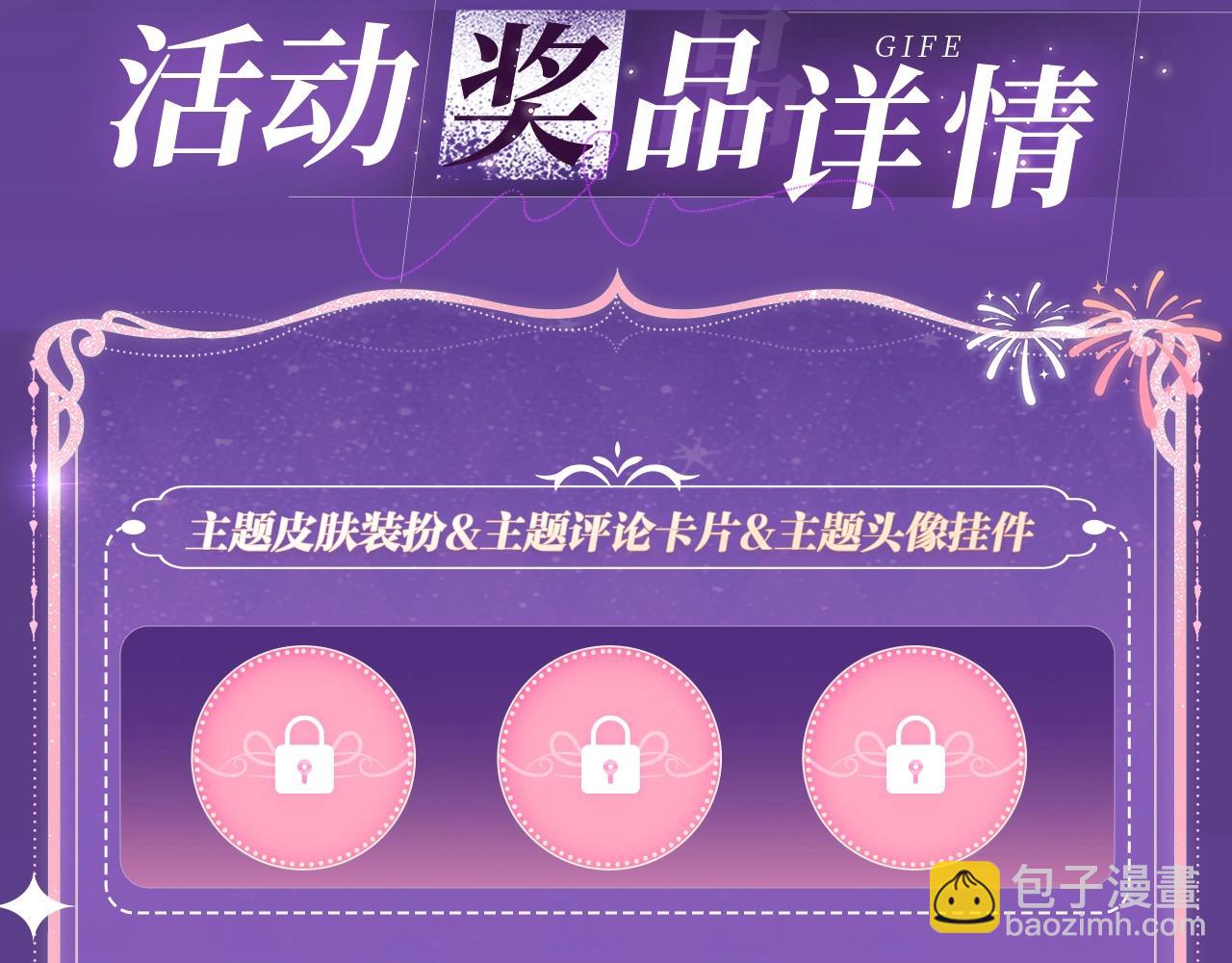 特典祈愿&middot;&ldquo;揉碎盛夏&rdquo;特别企划 正式公开！-第93话