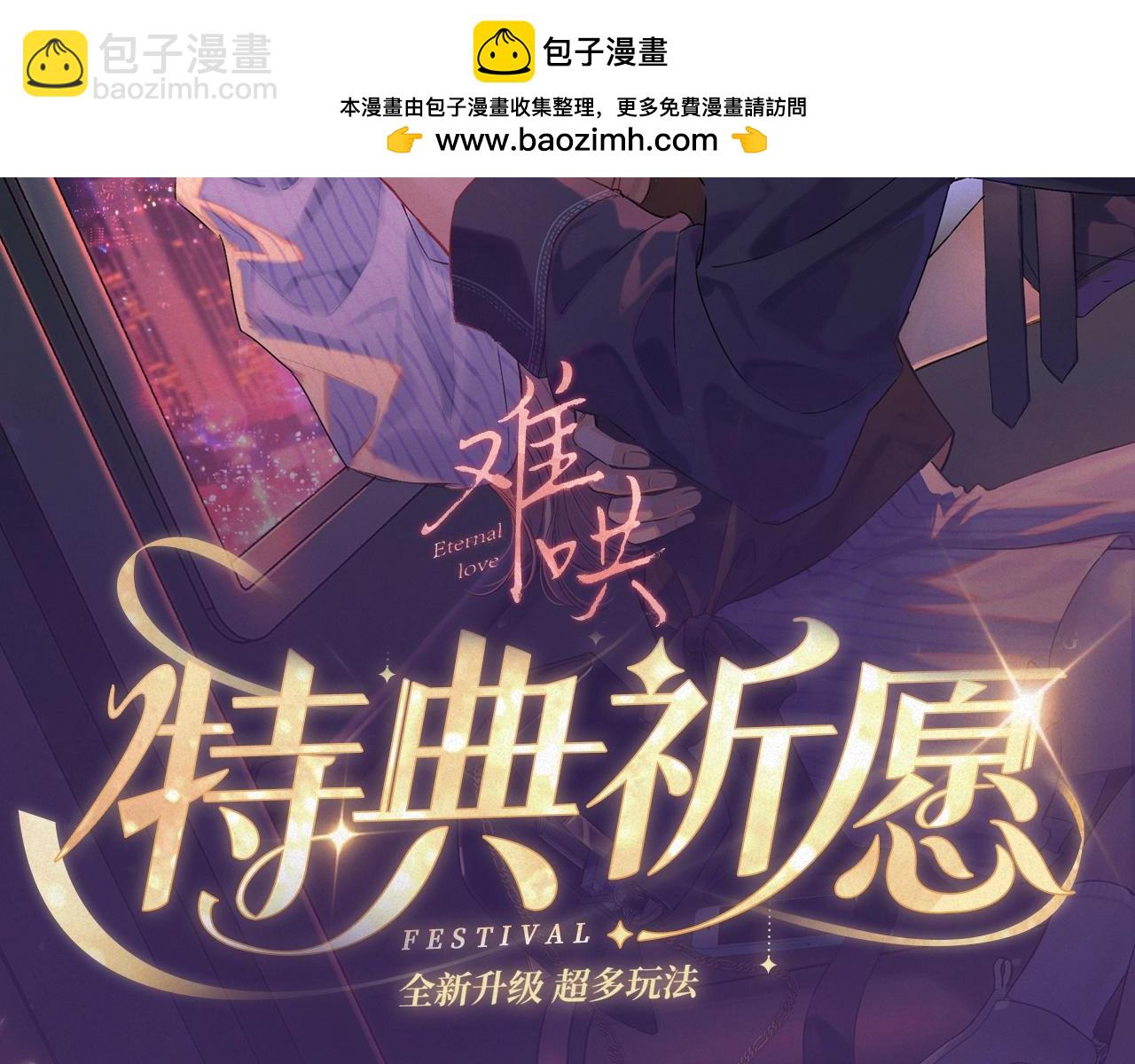 特典祈愿&middot;&ldquo;揉碎盛夏&rdquo;特别企划 正式公开！-第93话