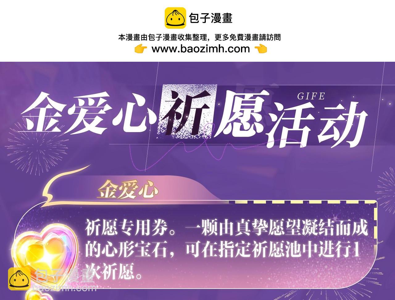 特典祈愿&middot;&ldquo;揉碎盛夏&rdquo;特别企划 正式公开！-第93话