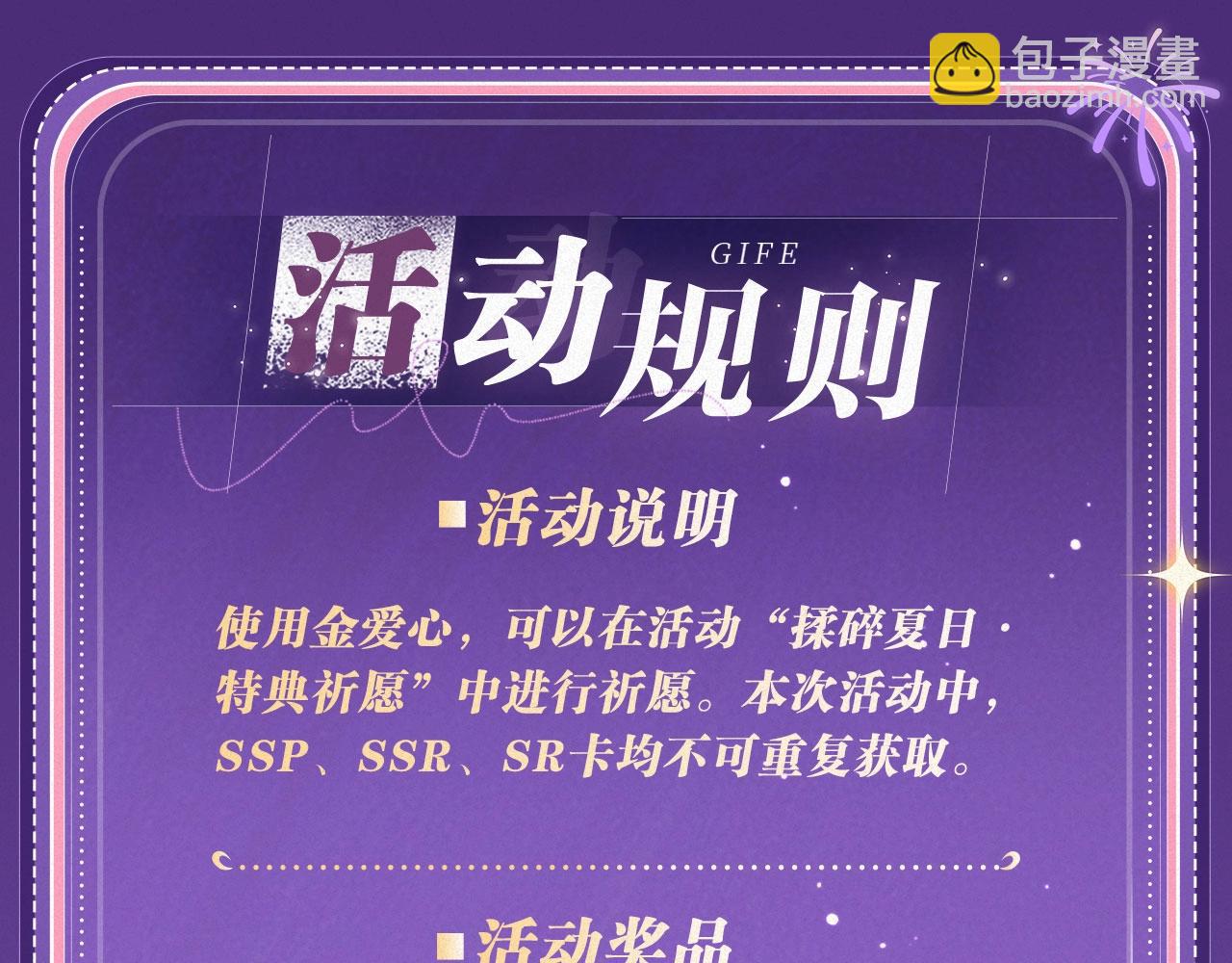 特典祈愿&middot;&ldquo;揉碎盛夏&rdquo;特别企划 正式公开！-第93话