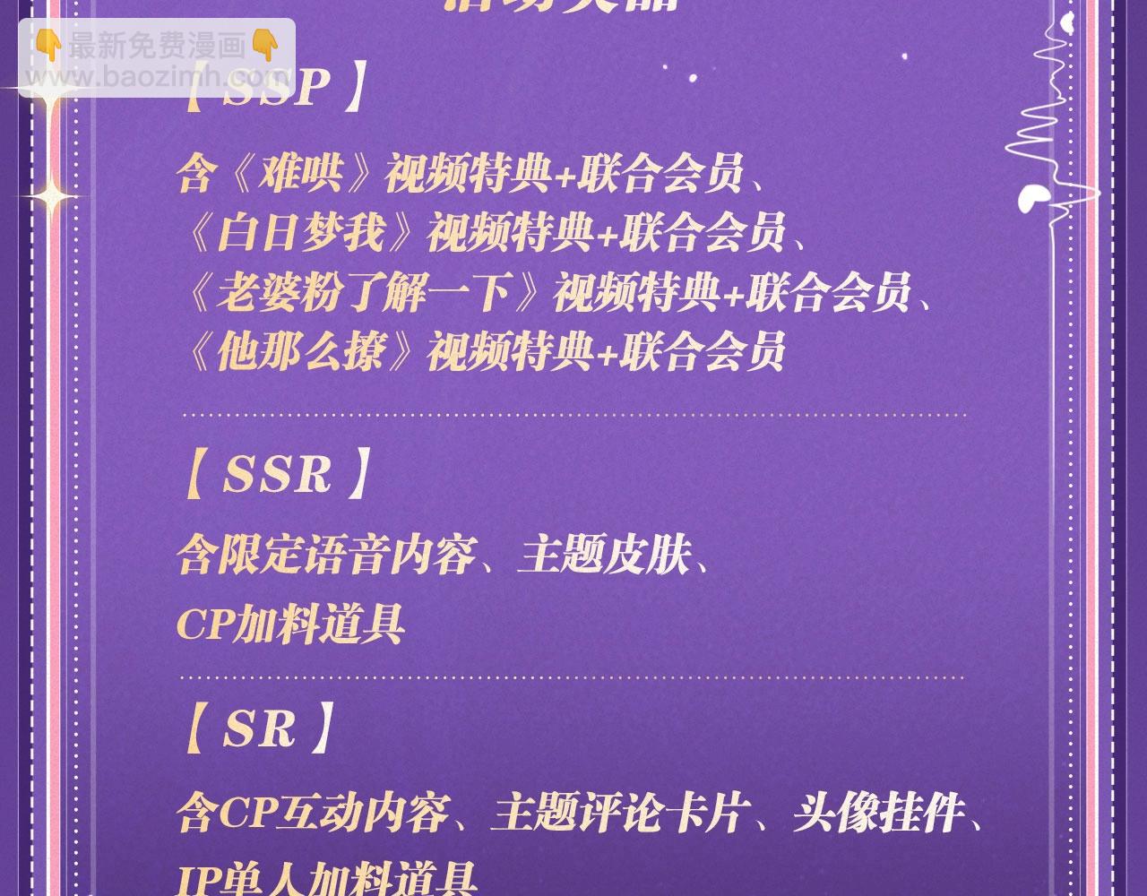 特典祈愿&middot;&ldquo;揉碎盛夏&rdquo;特别企划 正式公开！-第93话