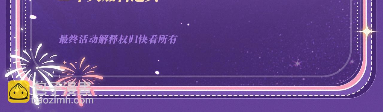 特典祈愿&middot;&ldquo;揉碎盛夏&rdquo;特别企划 正式公开！-第93话