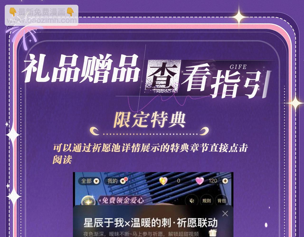 特典祈愿&middot;&ldquo;揉碎盛夏&rdquo;特别企划 正式公开！-第93话