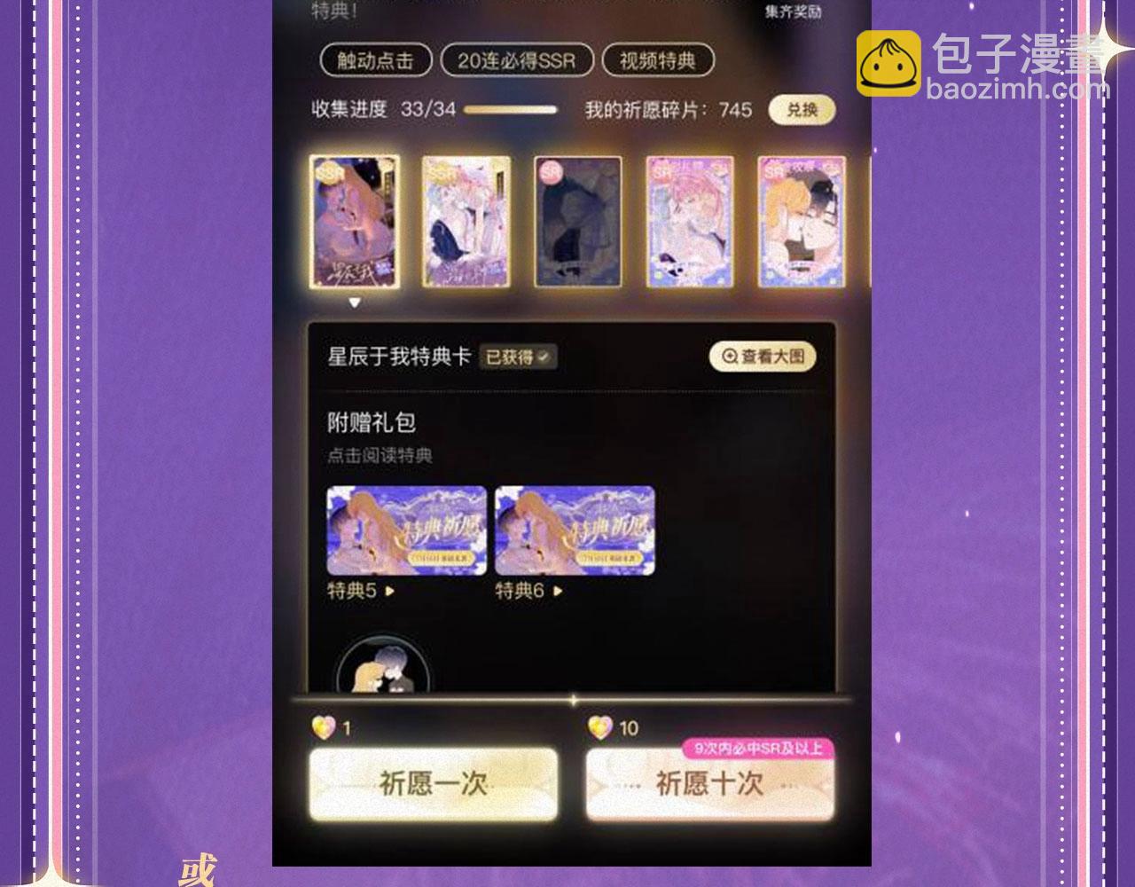 特典祈愿&middot;&ldquo;揉碎盛夏&rdquo;特别企划 正式公开！-第93话