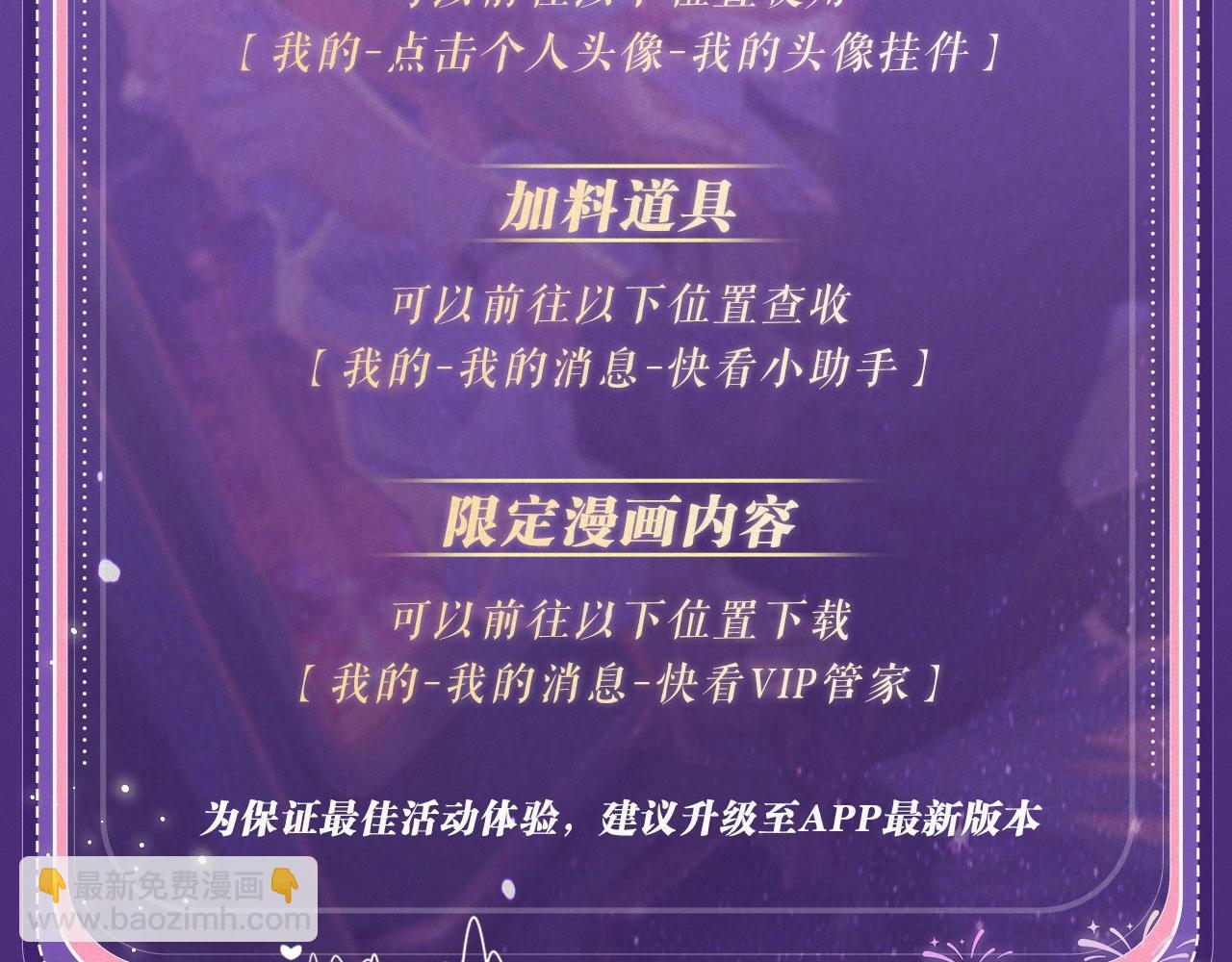 特典祈愿&middot;&ldquo;揉碎盛夏&rdquo;特别企划 正式公开！-第93话