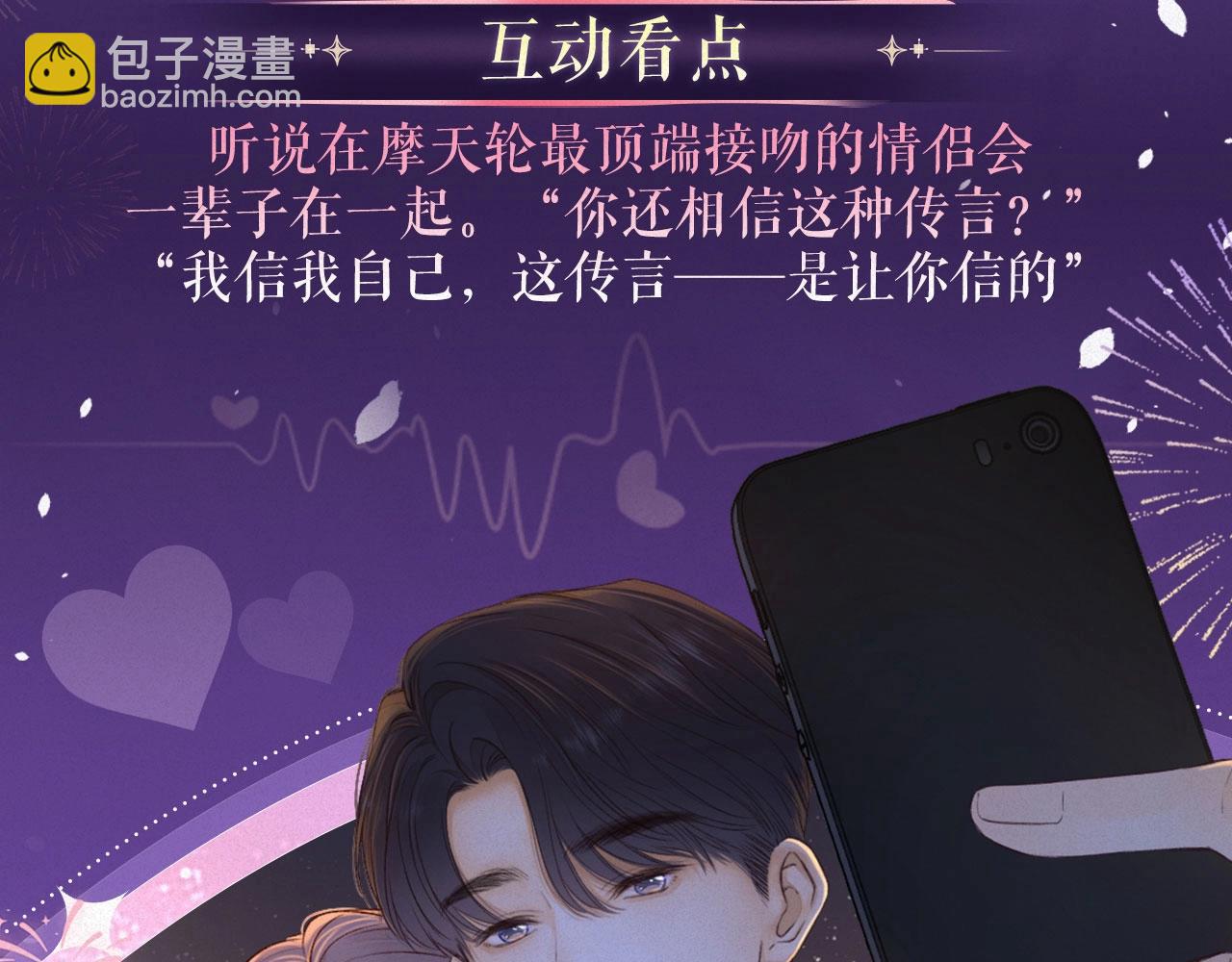 特典祈愿&middot;&ldquo;揉碎盛夏&rdquo;特别企划 正式公开！-第93话