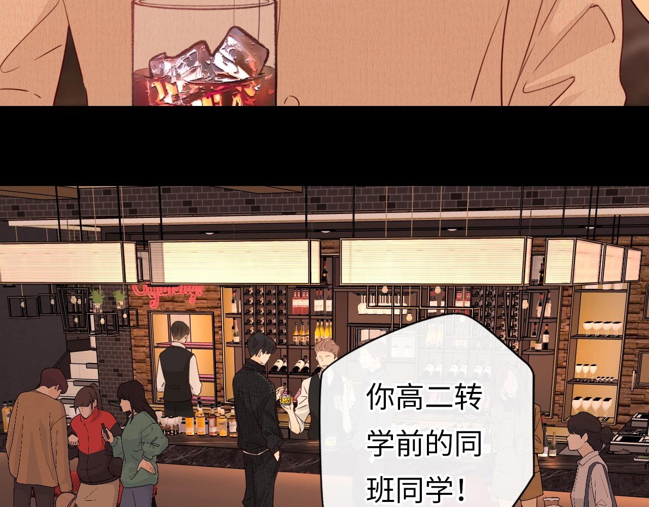 難哄（彩蛋日更中） - 第1話 酒吧重逢(3/5) - 4