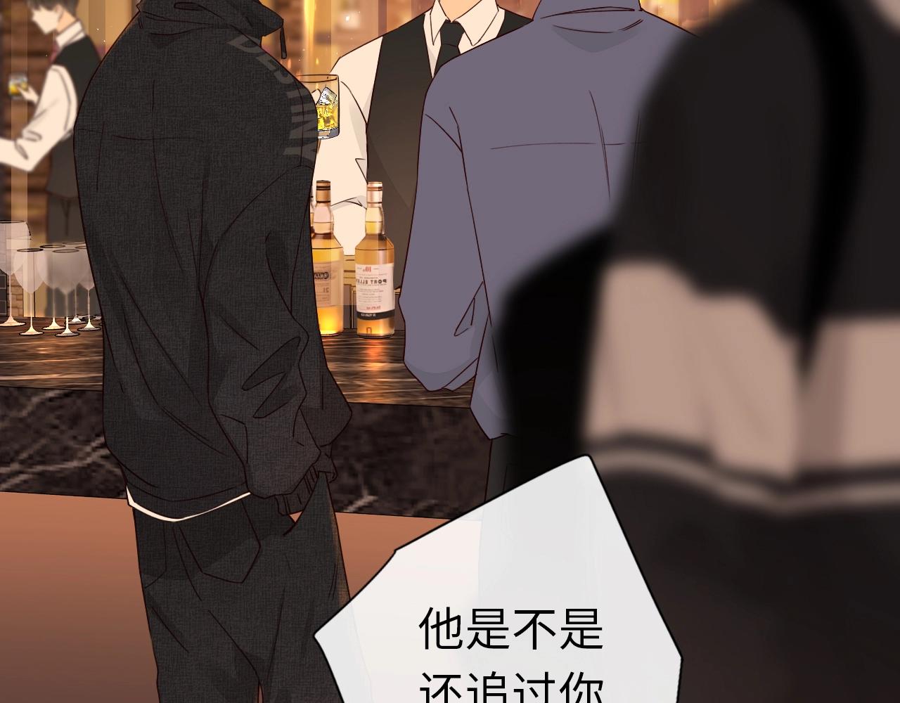 難哄（彩蛋日更中） - 第1話 酒吧重逢(3/5) - 7