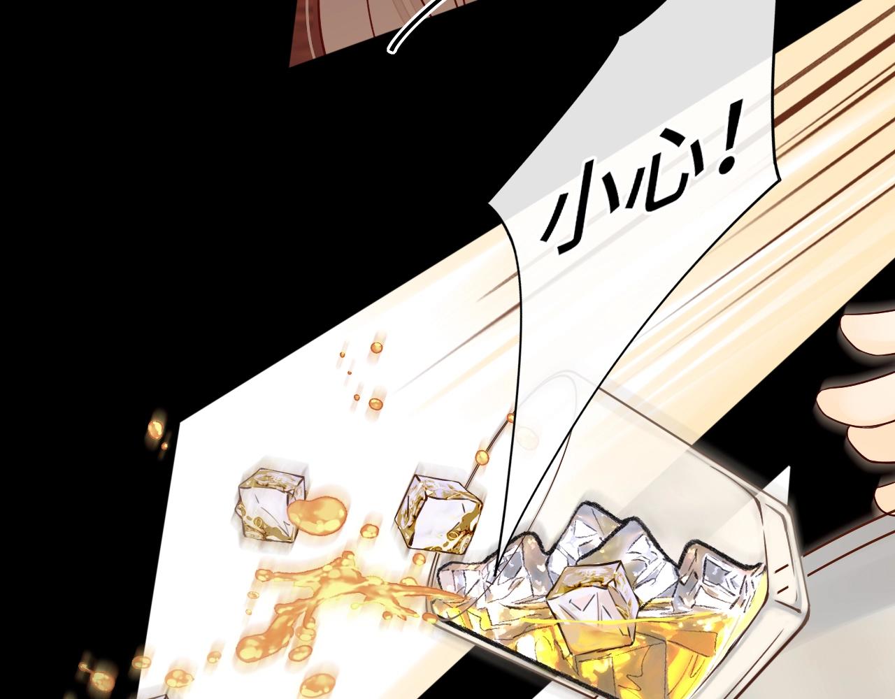 難哄（彩蛋日更中） - 第1話 酒吧重逢(3/5) - 4