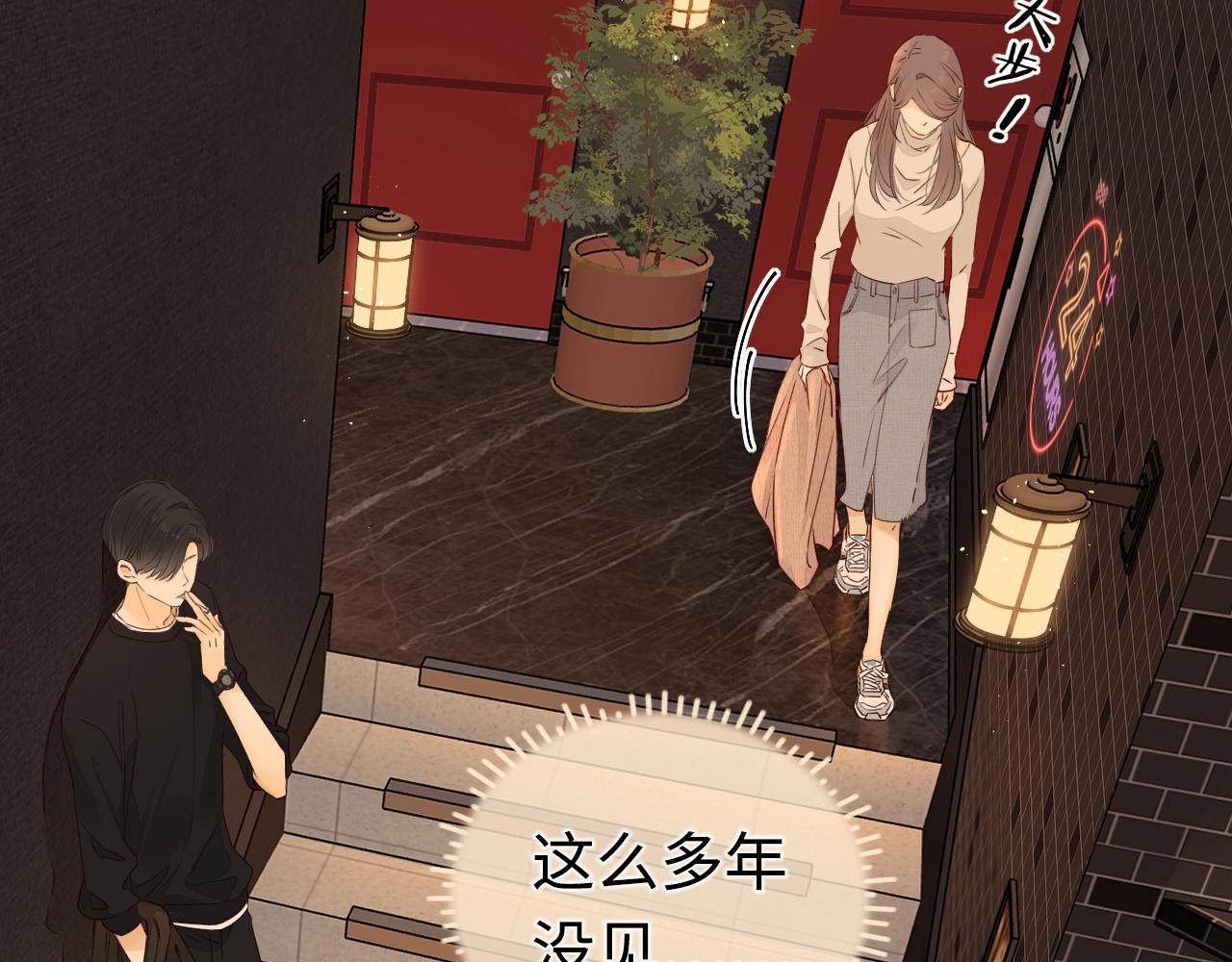 難哄（彩蛋日更中） - 第1話 酒吧重逢(3/5) - 8