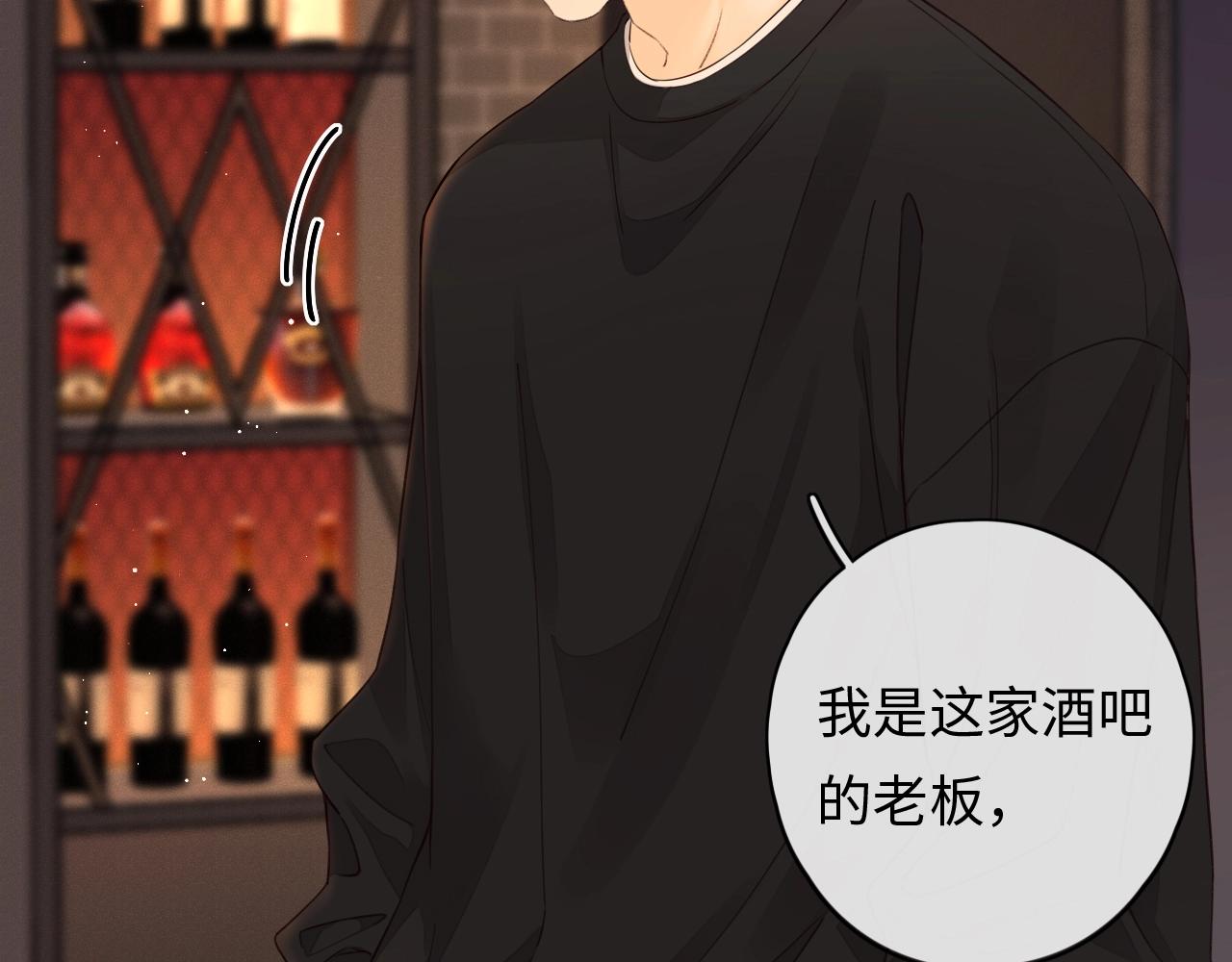 難哄（彩蛋日更中） - 第1話 酒吧重逢(4/5) - 4