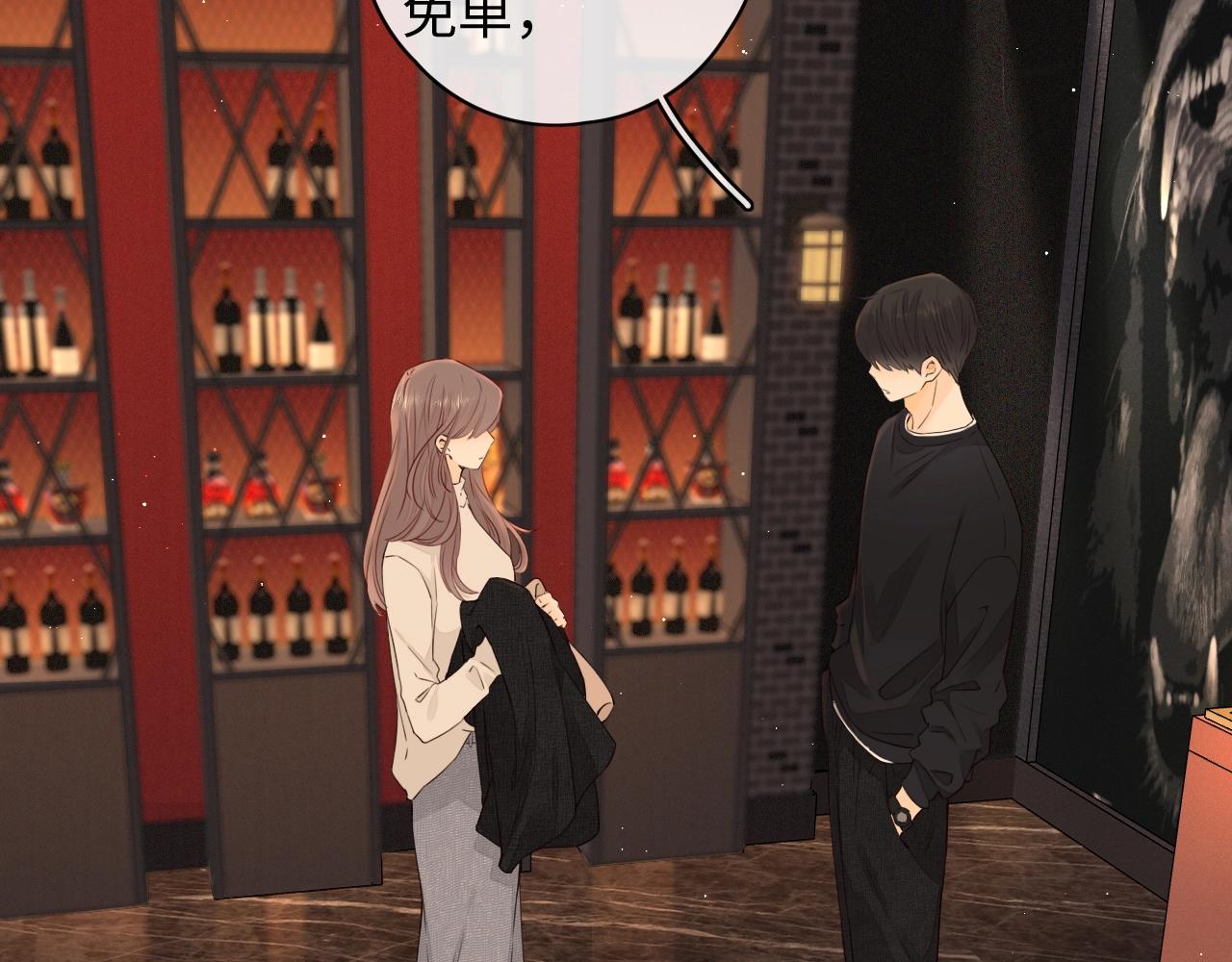 難哄（彩蛋日更中） - 第1話 酒吧重逢(4/5) - 5