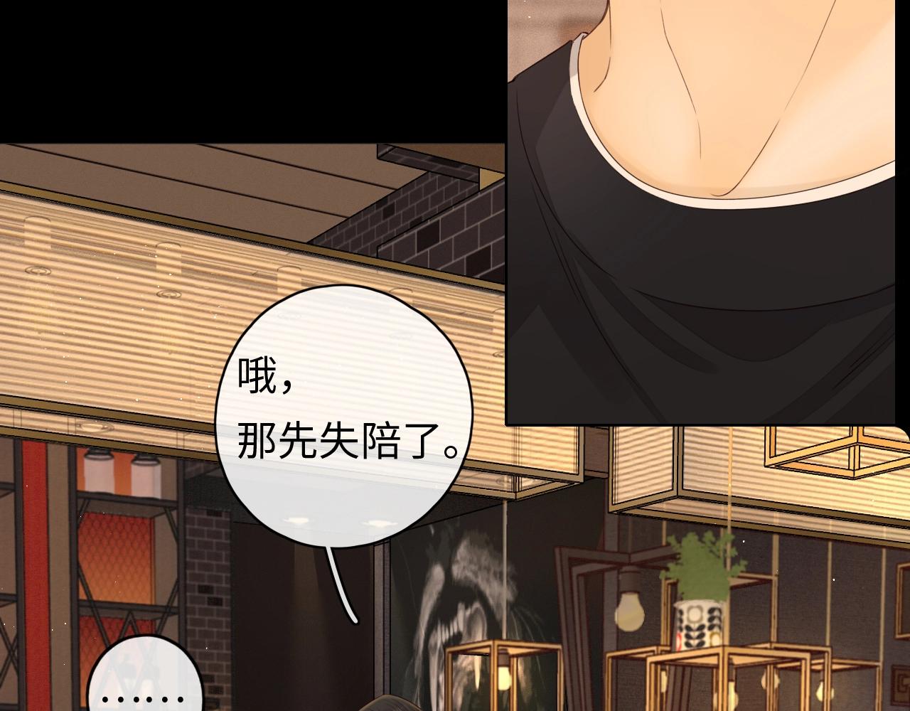 難哄（彩蛋日更中） - 第1話 酒吧重逢(4/5) - 6