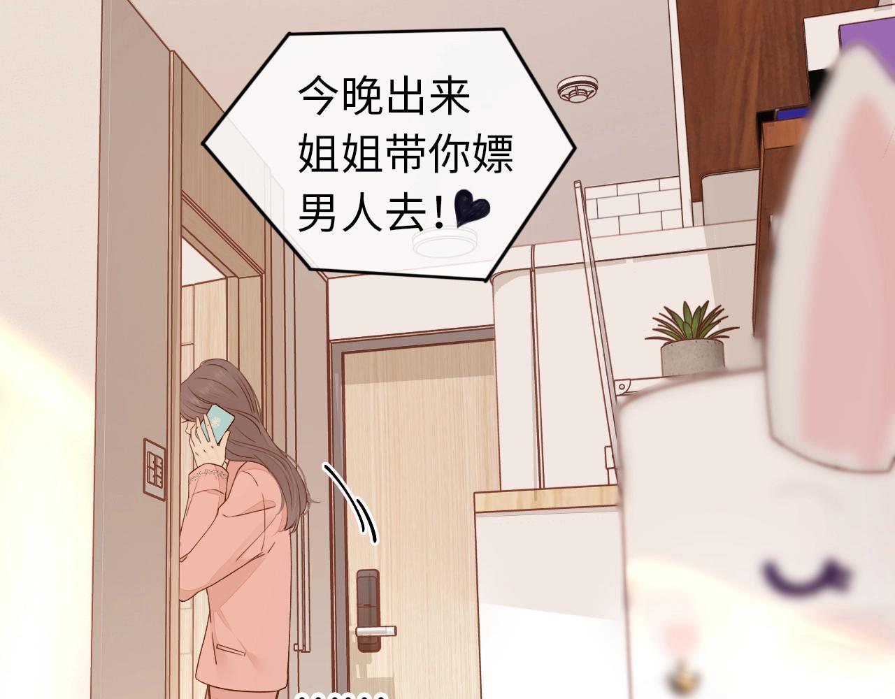 難哄（彩蛋日更中） - 第1話 酒吧重逢(2/5) - 3