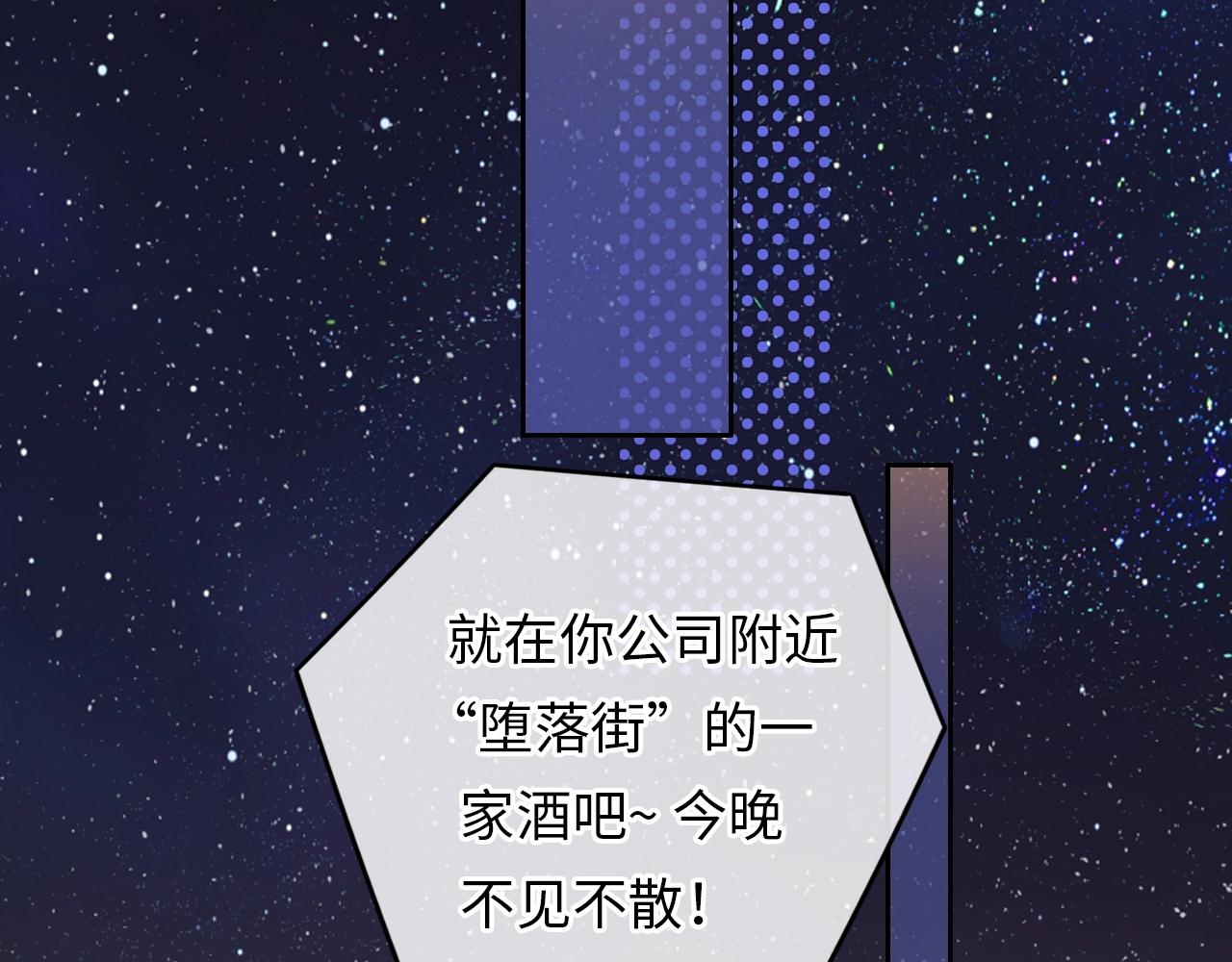 難哄（彩蛋日更中） - 第1話 酒吧重逢(2/5) - 4