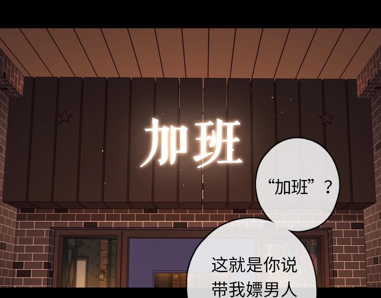 難哄（彩蛋日更中） - 第1話 酒吧重逢(2/5) - 3