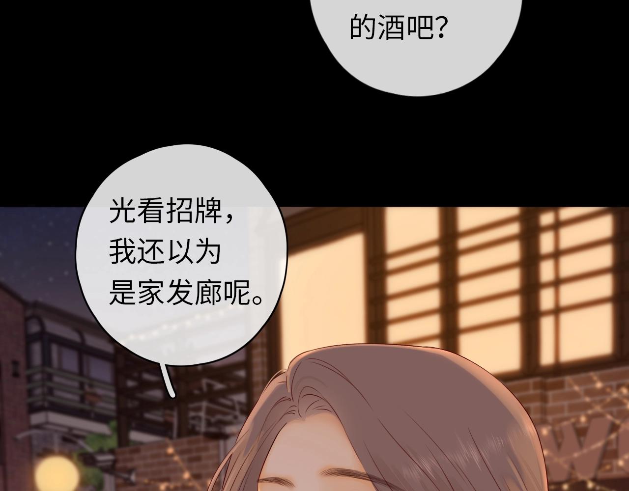 難哄（彩蛋日更中） - 第1話 酒吧重逢(2/5) - 4