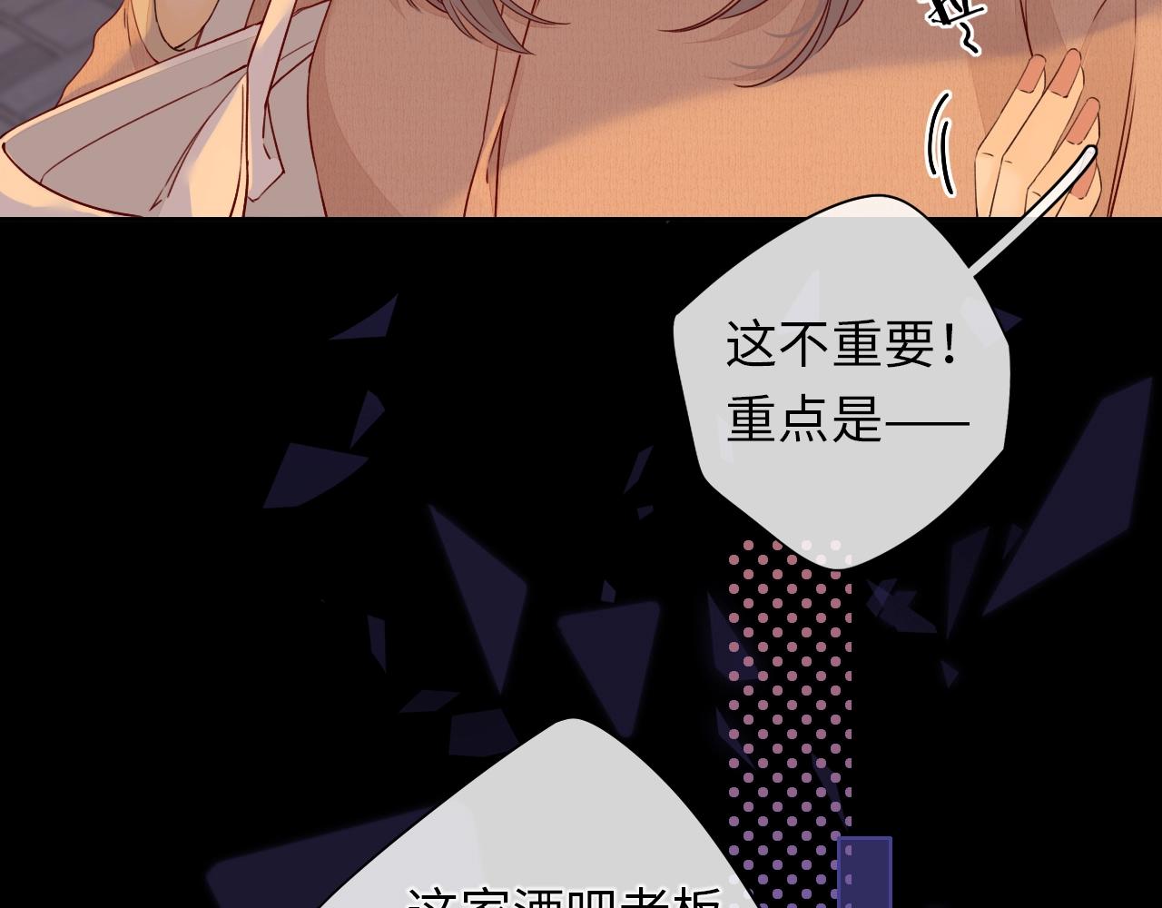 難哄（彩蛋日更中） - 第1話 酒吧重逢(2/5) - 6