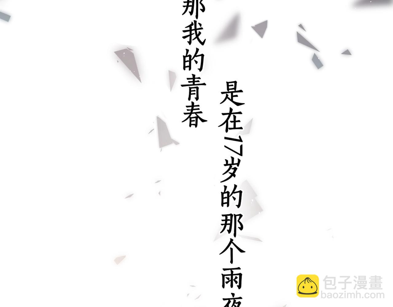 難哄（彩蛋日更中） - 第1話 酒吧重逢(1/5) - 8