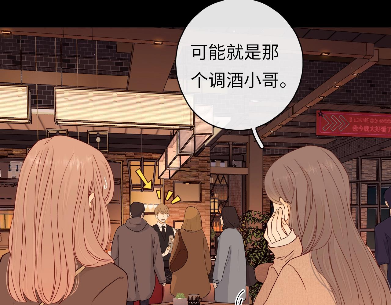 難哄（彩蛋日更中） - 第1話 酒吧重逢(2/5) - 1