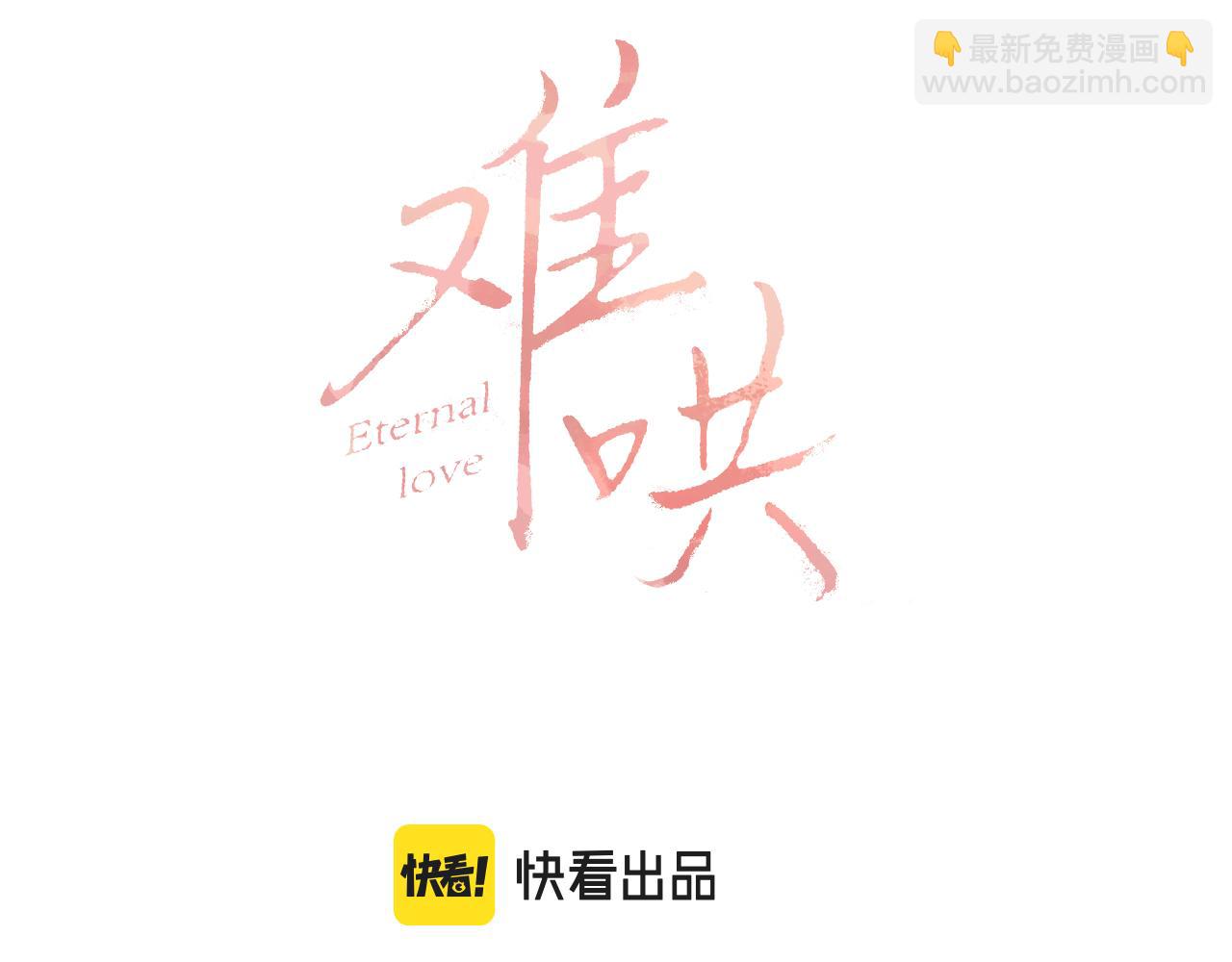 難哄（彩蛋日更中） - 第29集 除夕夜(1/3) - 6