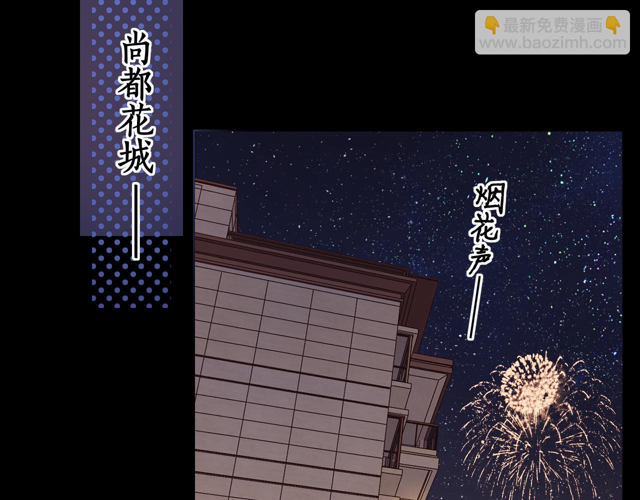 難哄（彩蛋日更中） - 第29集 除夕夜(1/3) - 2