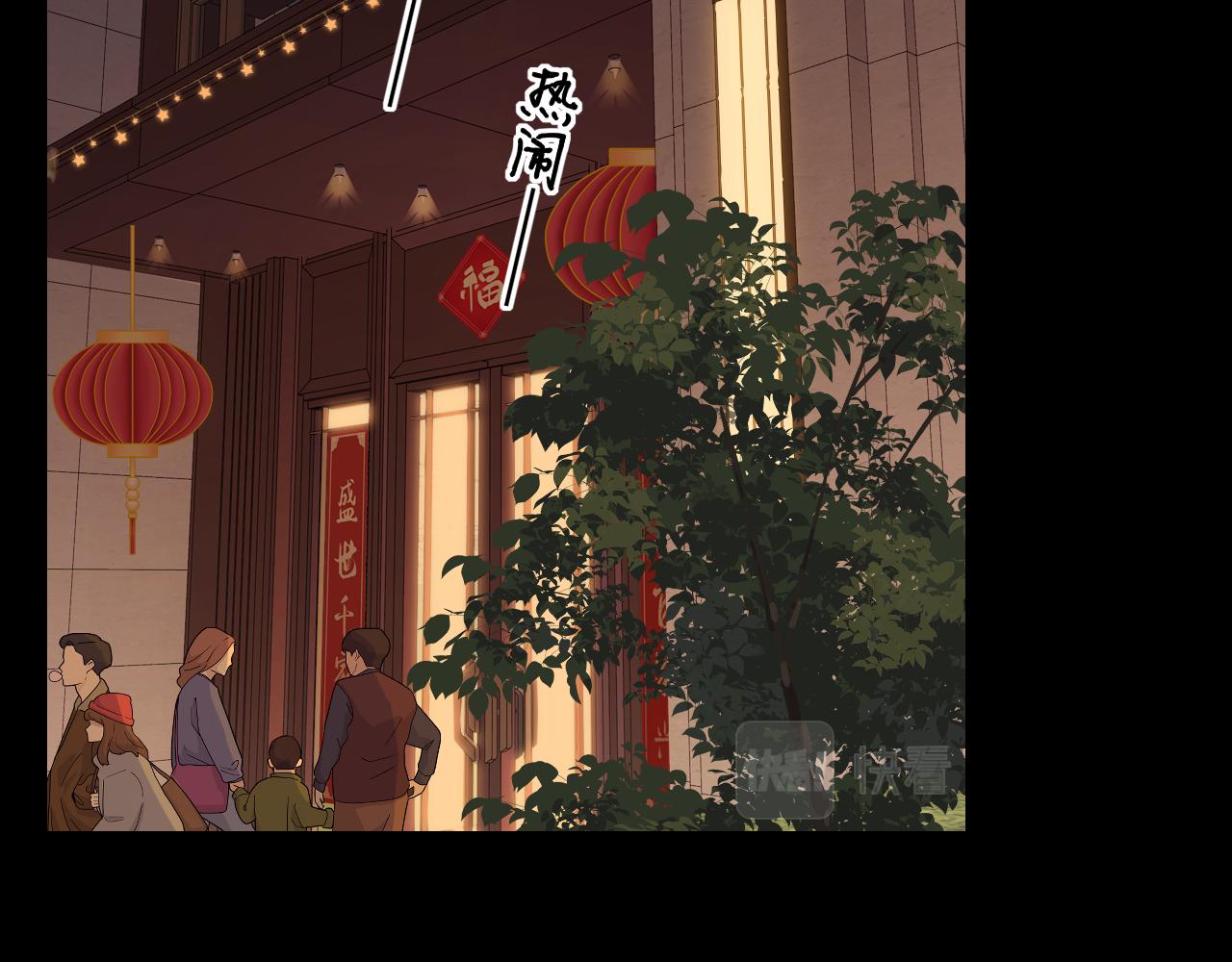 難哄（彩蛋日更中） - 第29集 除夕夜(1/3) - 4