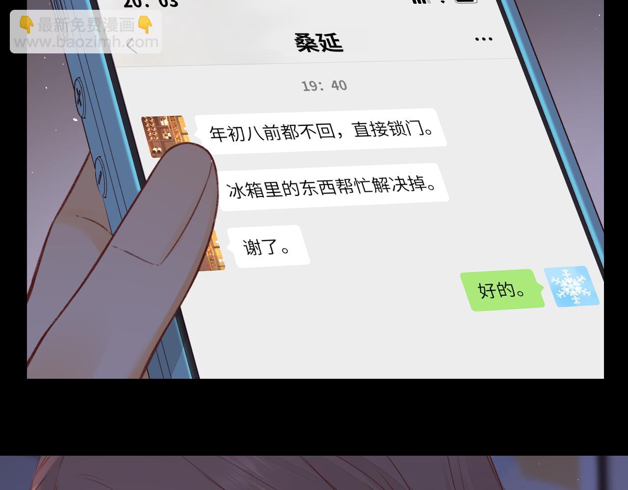 難哄（彩蛋日更中） - 第29集 除夕夜(1/3) - 3