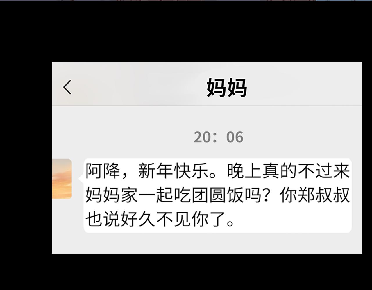 難哄（彩蛋日更中） - 第29集 除夕夜(1/3) - 8