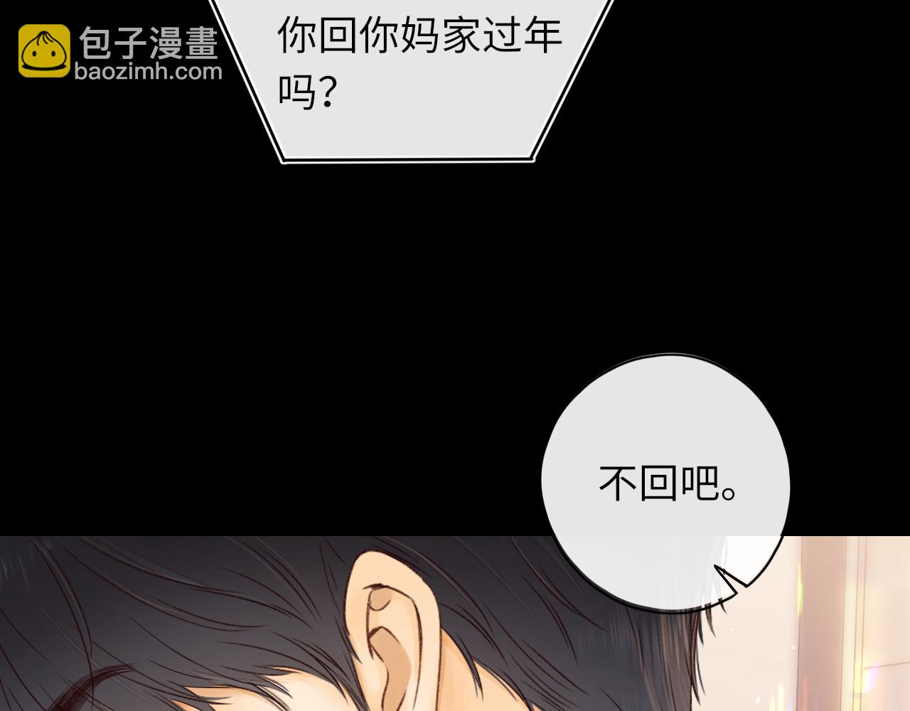 難哄（彩蛋日更中） - 第29集 除夕夜(1/3) - 5