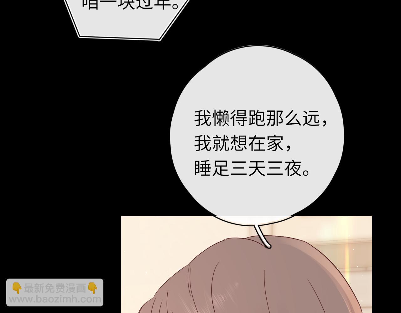 難哄（彩蛋日更中） - 第29集 除夕夜(1/3) - 7